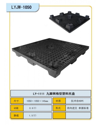 九腳網格1050