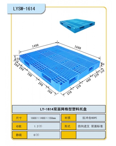 雙面托盤1614